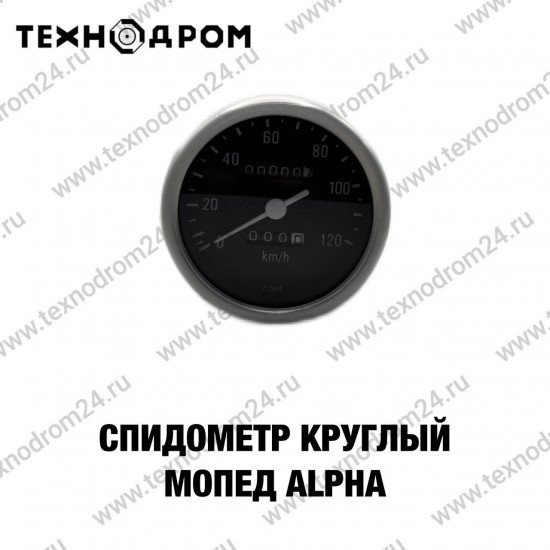 Спидометр круглый Мопед Alpha