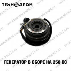 Генератор в сборе на 250СС