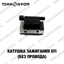 Катушка зажигания EFI (без провода) арт. А190187А00