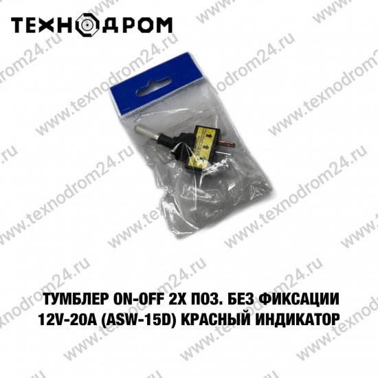 Тумблер ON-OFF 2х поз. без фиксации 12V-20A (ASW-15D)красный индикатор