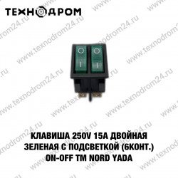 Клавиша 250V 15А ДВОЙНАЯ зеленая с подсветкой (6конт.) ON- OFF TM Nord YADA Клавиша 250V 15А ДВОЙНАЯ зеленая с подсветкой (6конт.) ON- OFF TM Nord YADA