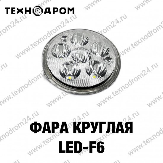 Фара круглая LED F6