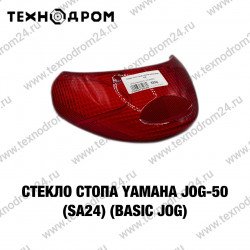 Стекло стопа Yamaha JOG-50 (SA24) (Basic Jog)
