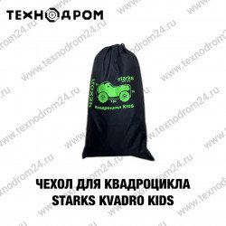 Чехол для квадроцикла STARKS Kvadro Kids