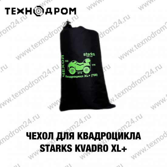 Чехол для квадроцикла KVADRO XL+ STARKS